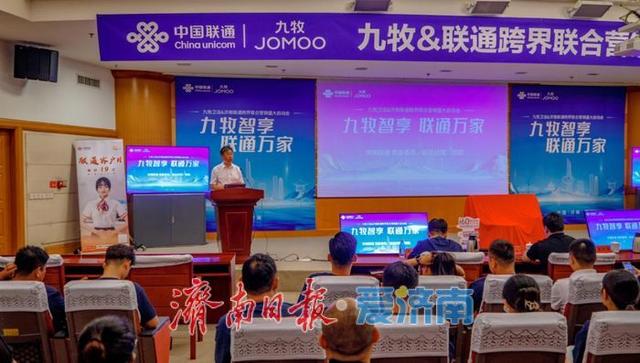 联通九牧集团跨界联手，“通信+家居”生态融合让生活开挂