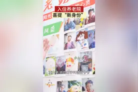 养老院里有什么？悟空、丸子爷爷、暖宝宝…图片