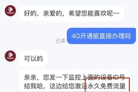 我要投诉 |摄像头永久免流量？短短几个月流量就到期抖音商城卖家闭店跑路图片