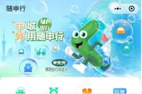 19.8元24小时无限次乘坐公交、地铁、轮渡！上海市“联程日票”来了图片