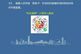 最新！春熙路商圈直播要提前2天报备登记图片