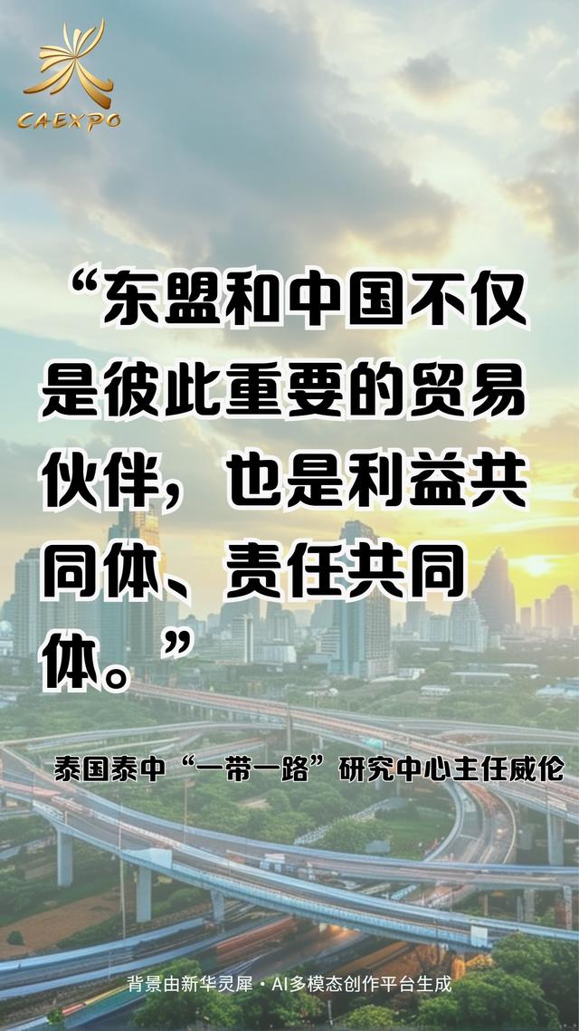 AI海报：外国参会者在东博会上这样说……