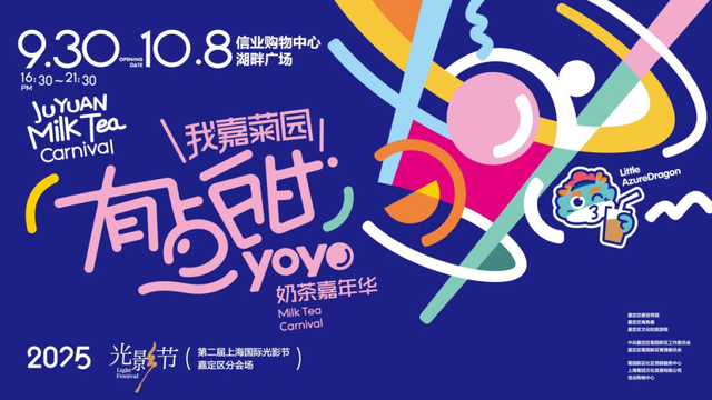 国庆去哪玩？嘉定梦幻泡泡光影节来袭！打卡攻略速戳→