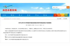 2024年南昌市城区省级重点高中均衡生招生计划公布图片