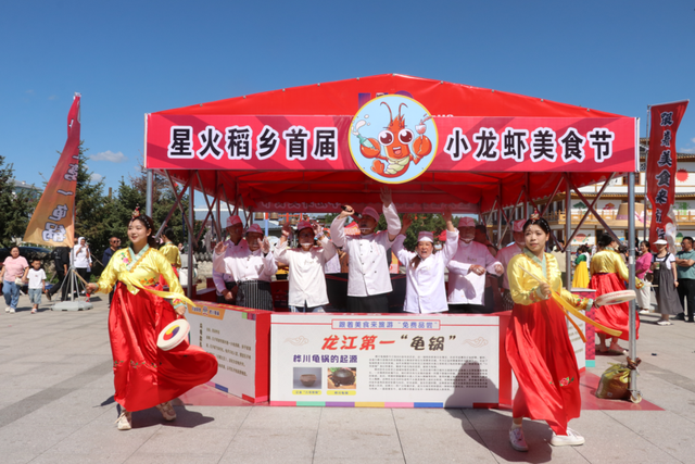 桦川县星火稻乡举办首届小龙虾节 开启农文旅融合新篇章