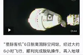 美星际客机宇航员将在太空多待8个月图片