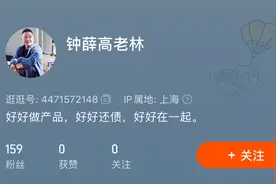 “做好头两月挨骂的准备”，钟薛高老板林盛开直播还债图片