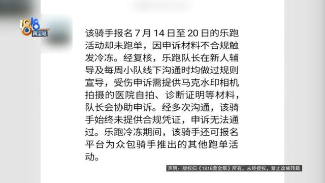 外卖员摔跤休息了几天，账号却被“封”了？当事人称平台不认可病历，平台方回复