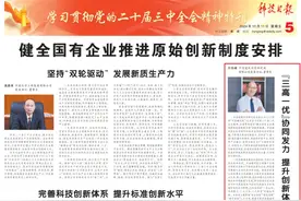 《科技日报》刊发中国建研院党委书记、董事长许杰峰署名文章图片
