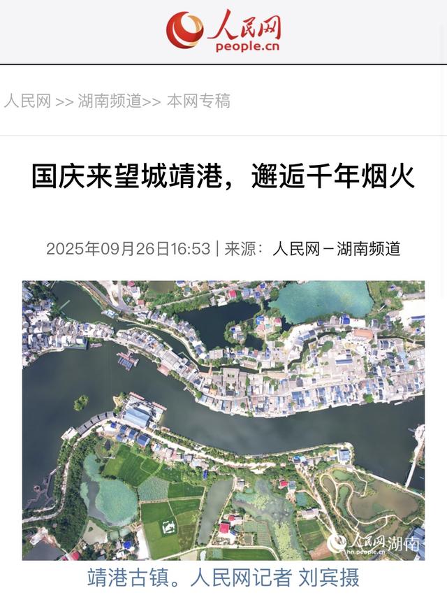国庆戏窝子靖港“戏超多”！长沙景区热力榜TOP9太火爆辣！