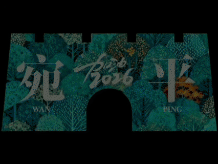 超期待！北京跨年活动汇总来了（第一波）