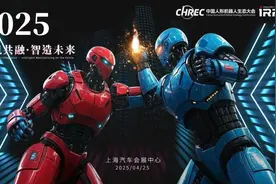 来了！2025中国人形机器人生态大会定位嘉定，上过春晚的宇树科技将携多款机器人参展图片