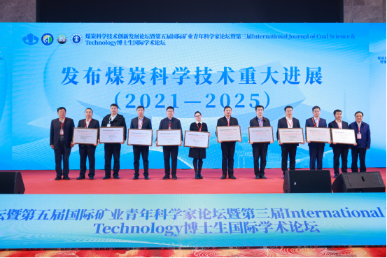 煤炭科学技术重大进展发布
