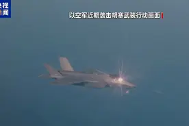 专家分析丨以色列与胡塞武装对抗升级 总体有何特点？图片