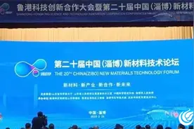 你不知道的100个淄博 ⑯  | 全国第一个“新材料名都”图片