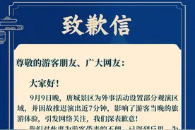 湖北襄阳唐城景区因外事活动设置部分观演区并推迟演出，官方致歉图片