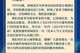中外游客被区别对待？湖北襄阳唐城景区回应图片