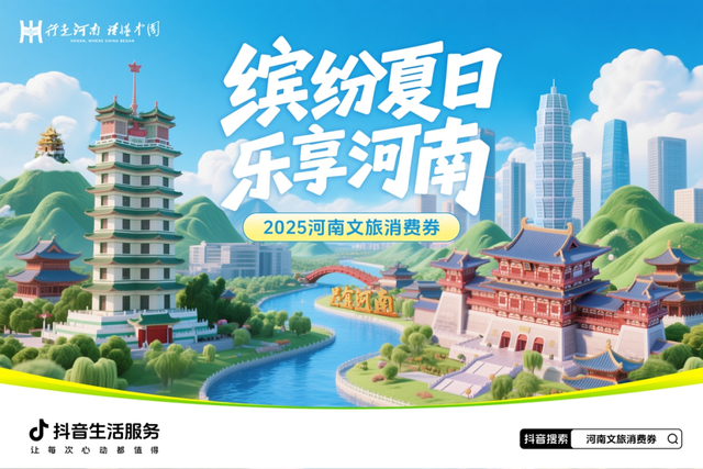 明天开抢！河南又一波消费券来了→