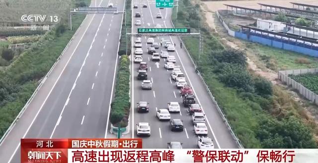 假期尾声返程客流明显增长