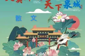 大散文|秋水伊人之四—秋水篇图片