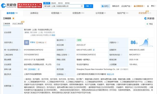 智元机器人关联公司变更为股份有限公司