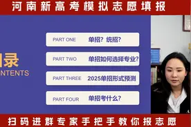 新高考课堂｜低分逆袭公办的机会：高职单招（周梦军老师）视频封面