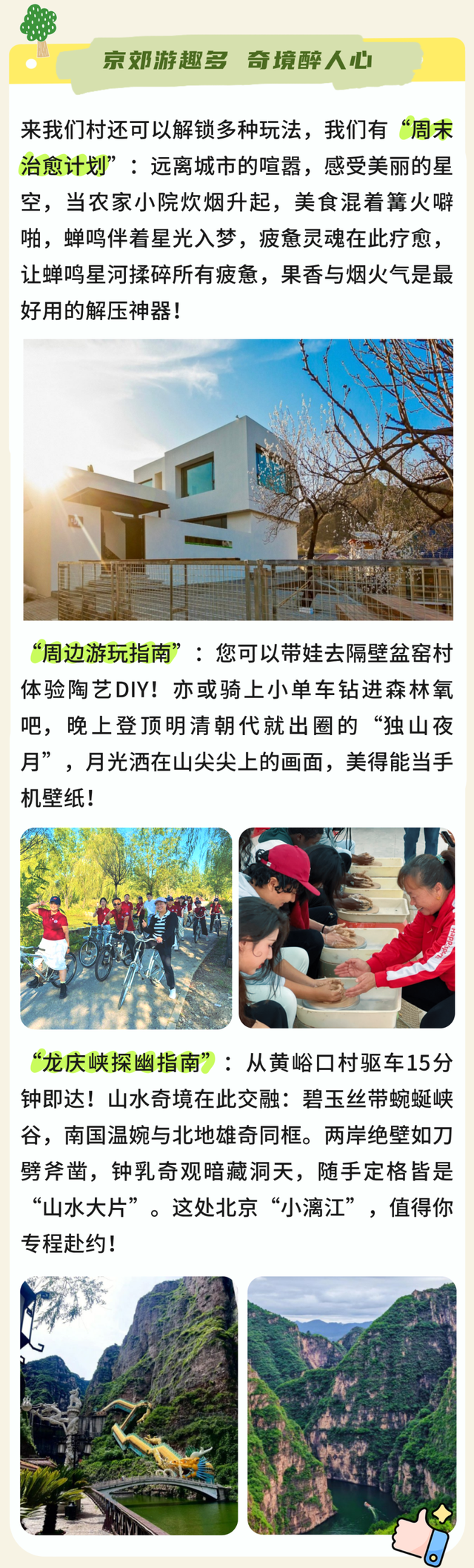 第一书记·第一发现｜生态涵养地 果韵黄峪口（内含福利）
