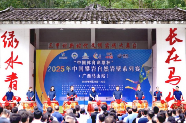 中国攀岩自然岩壁系列赛开赛 全国高手汇聚广西马山攀岩小镇