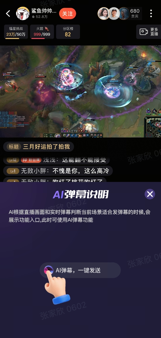 斗鱼全新上线AI弹幕助手，推动直播场景AI技术创新应用