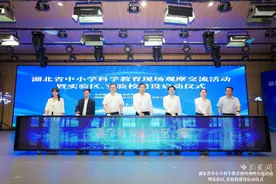科学梦起航！湖北启动中小学科学教育实验区、实验校建设图片