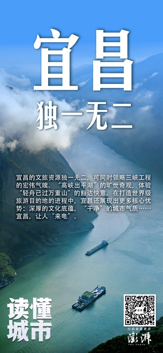 读懂城市｜独一无二的宜昌