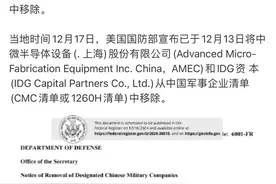 中微公司移出制裁清单图片