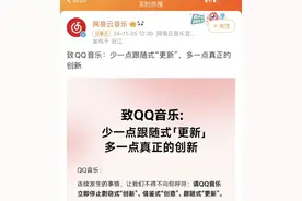 到底谁抄袭谁？网易云音乐长文怼QQ音乐：满屏写着抄袭！ 酷狗音乐都看不下去了图片