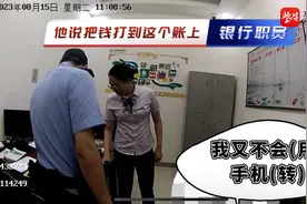 警银联动，踩下转账“急刹车”保住养老钱图片