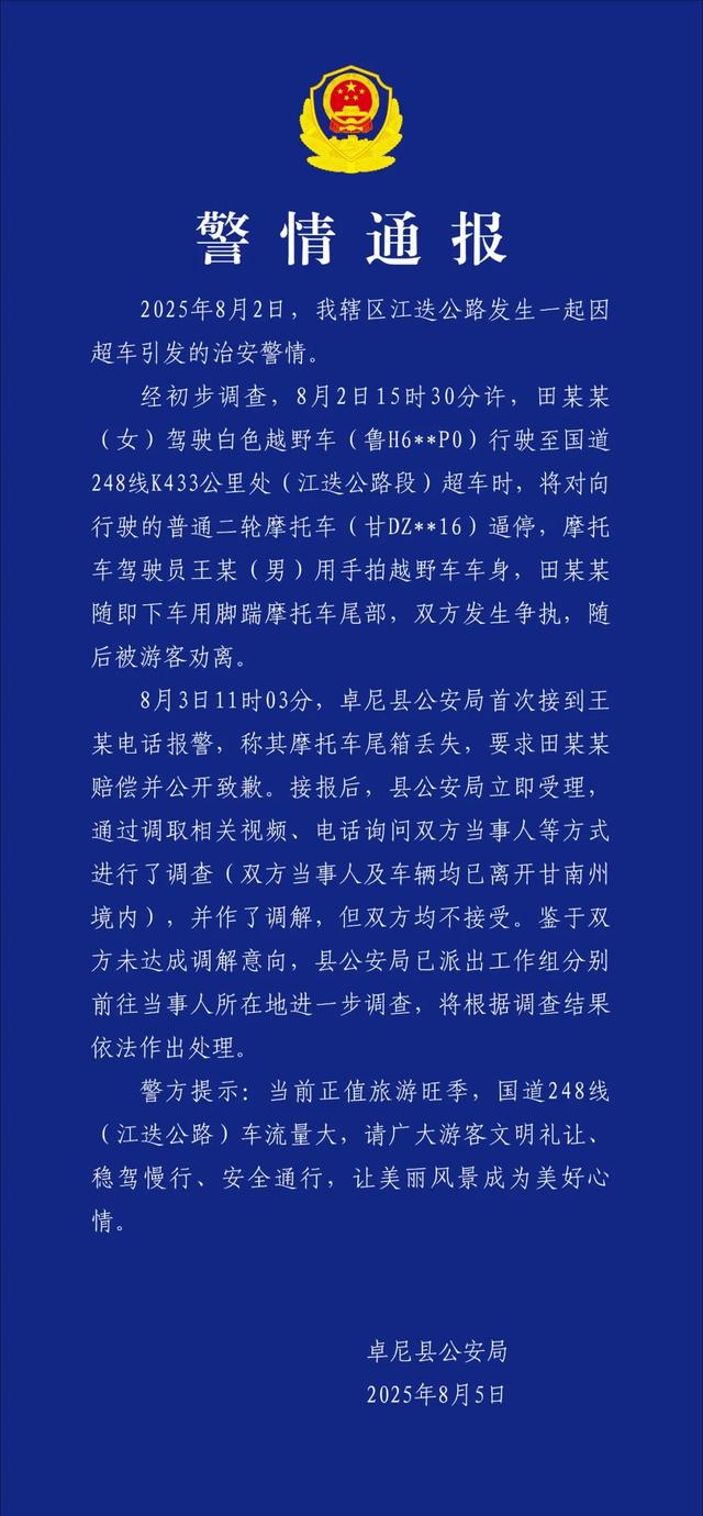 警方再通报“女子开奔驰逼停摩托车并下车猛踹其尾箱”：丢失尾箱已找回，双方达成谅解