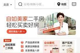 二手房交易迎来“搅局者”，不颠覆的自如想做什么？图片