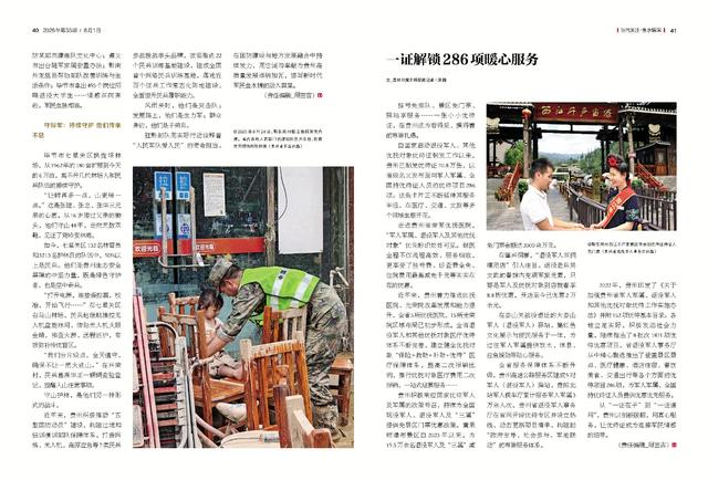 【先睹为快】《当代贵州》周刊2025年第33期预览