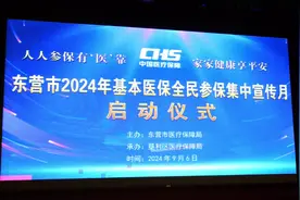 人人参保有“医”靠 家家健康享平安 东营市2024年基本医保全民参保集中宣传月启动图片