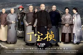 中华名菜宫保鸡丁原来出自丁宝桢，《丁宝桢》还带火了什么？图片