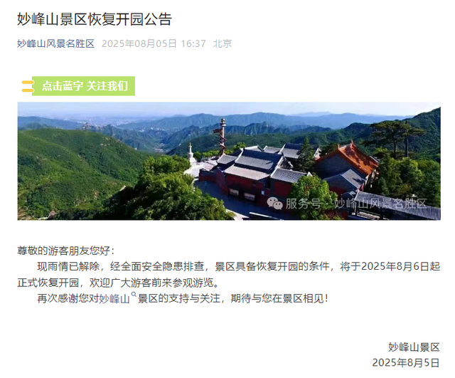 门头沟多家景区恢复开园