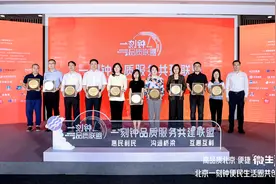 一刻钟便民生活圈共创沙龙在京举办，成立“品质服务共建联盟”图片