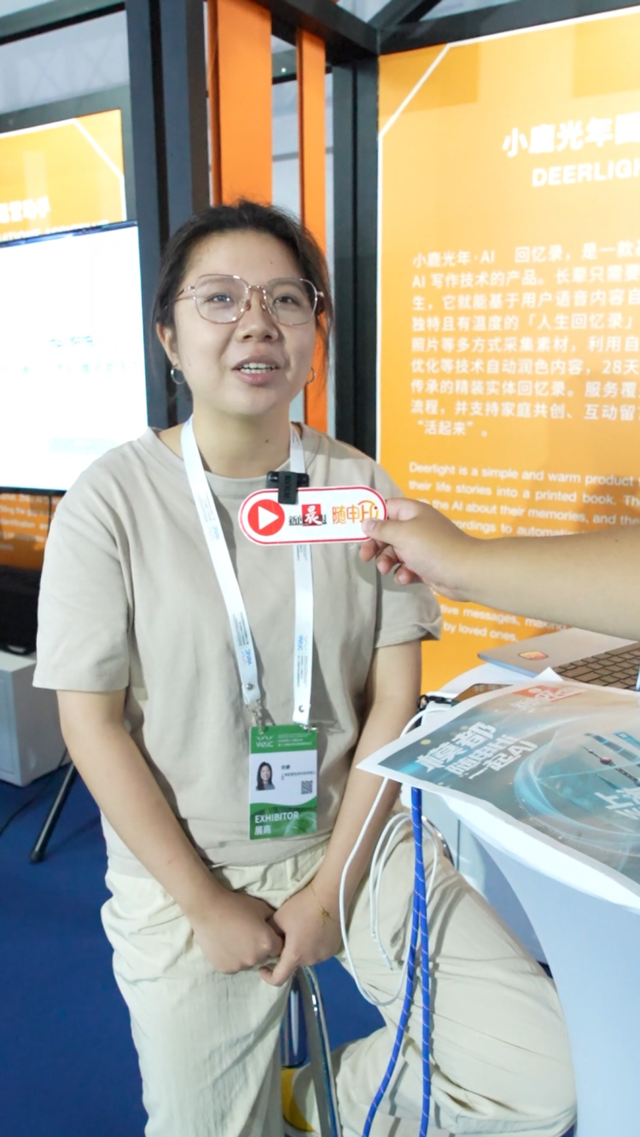 一票难求！世界人工智能大会热度空前，《模都，随申Hi一起AI》特刊亮相会场，有观众靠它吃午饭
