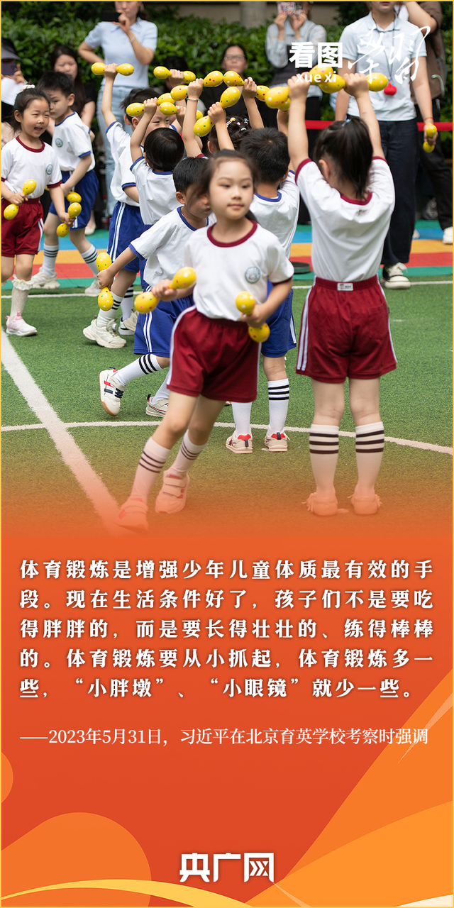 看图学习·迈向“十五五”｜大力发展以人民为中心的体育事业 总书记牵挂于心