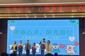 济南市技师学院举行“青春心灵，阳光前行”心理健康知识演讲比赛图片