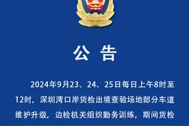 即日至25日深圳湾口岸货检车道维护升级，期间可正常通行图片