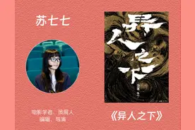 瞄影评七月榜 | 王纵横：取舍与割裂 ——评《异人之下》图片