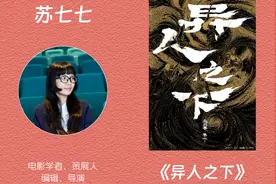 瞄影评七月榜 | 王纵横：取舍与割裂 ——评《异人之下》图片