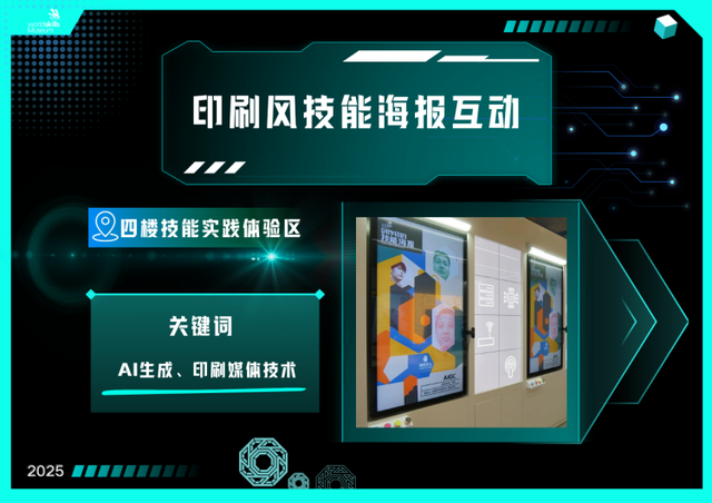 “技能数智”副本开启！机器人、仿生、人工智能，在世界技能博物馆打卡技能的赛博空间