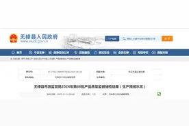 山东省滨州市无棣县市场监管局公布2024年第68批产品质量监督抽检结果（生产领域水泥）图片