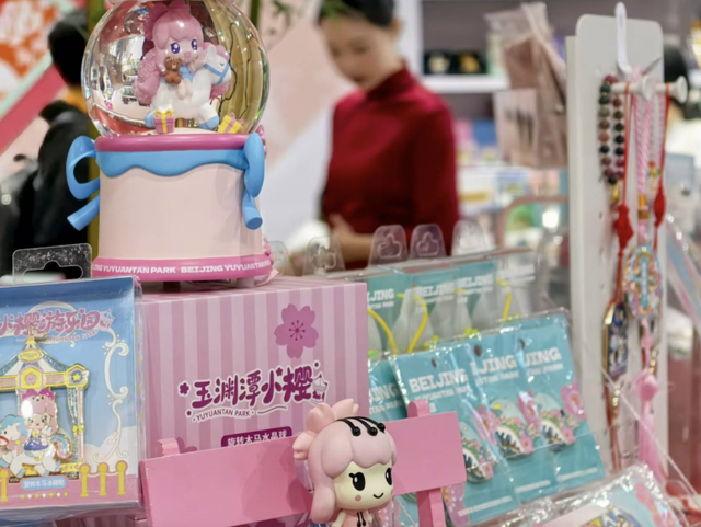 20余款“公园礼物”新品首次亮相服贸会